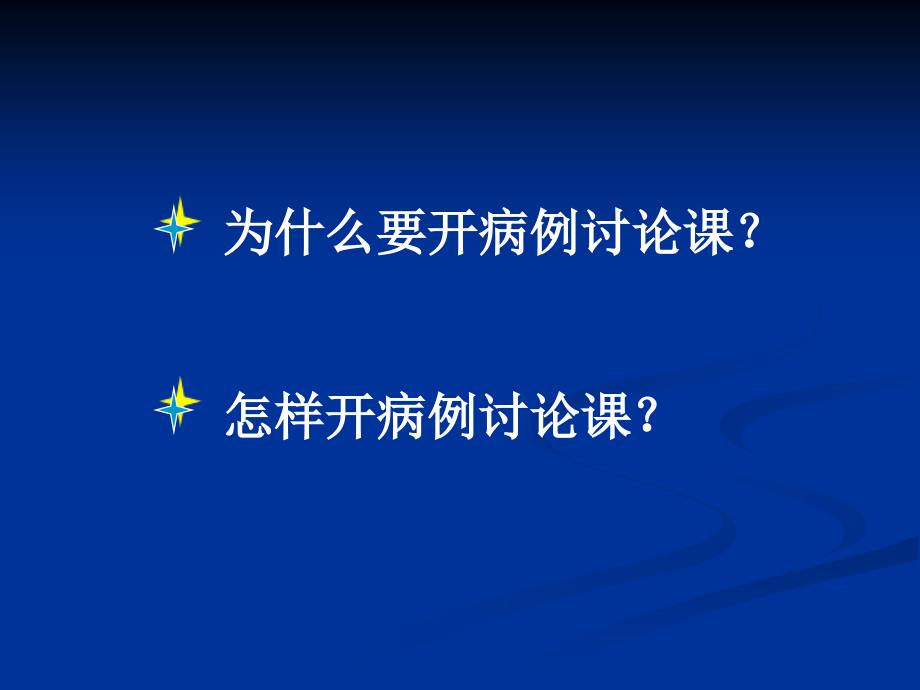 中南大学病理生理学病例讨论_第2页