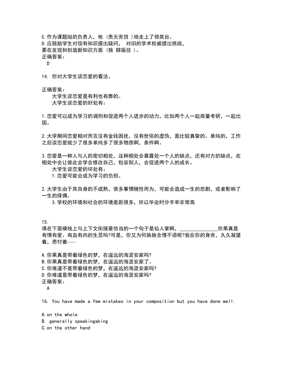 2022高职单招考试(难点和易错点剖析）名师点拨卷附答案28_第4页