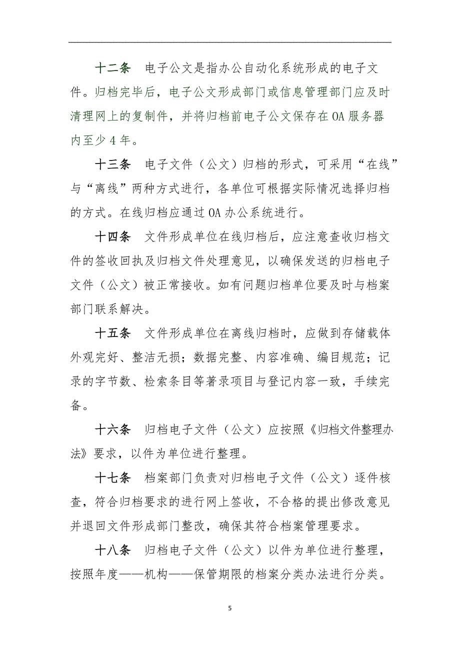 国有工程有限公司电子档案管理办法.doc_第5页