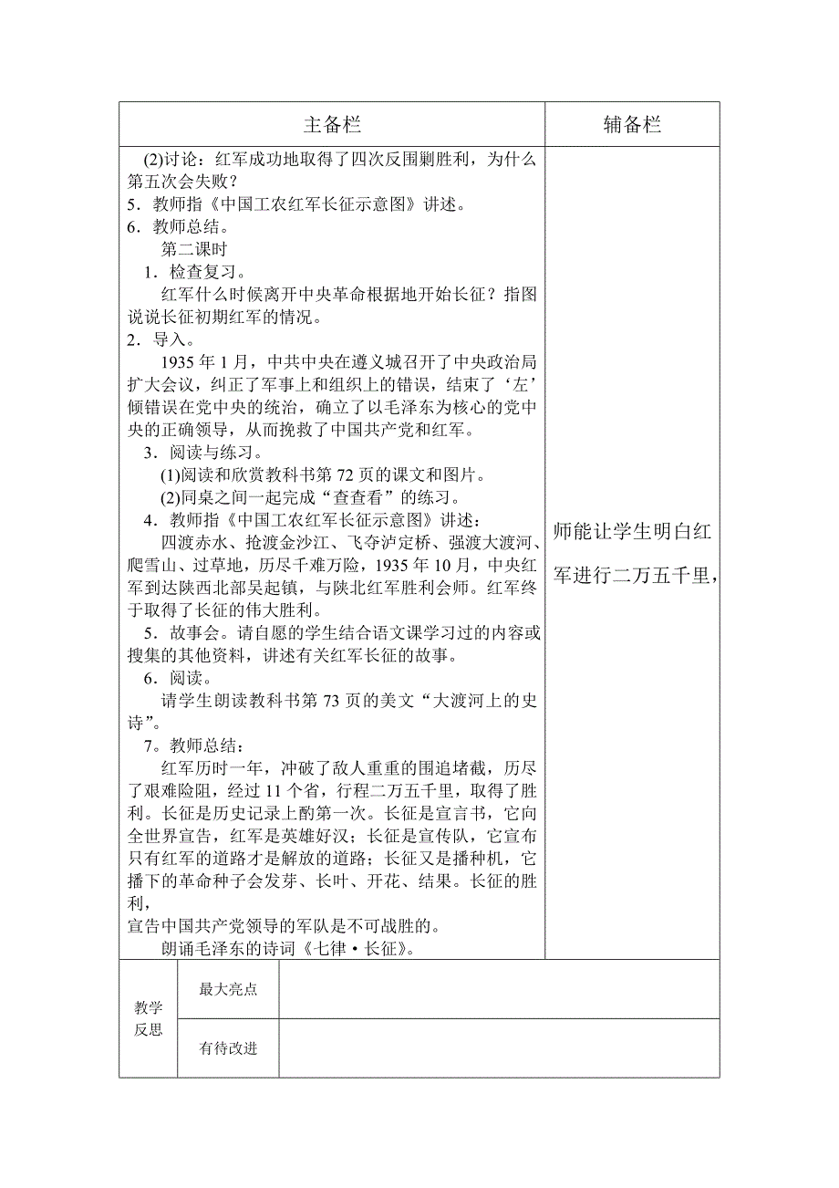 品德与社会教学设计.doc_第2页