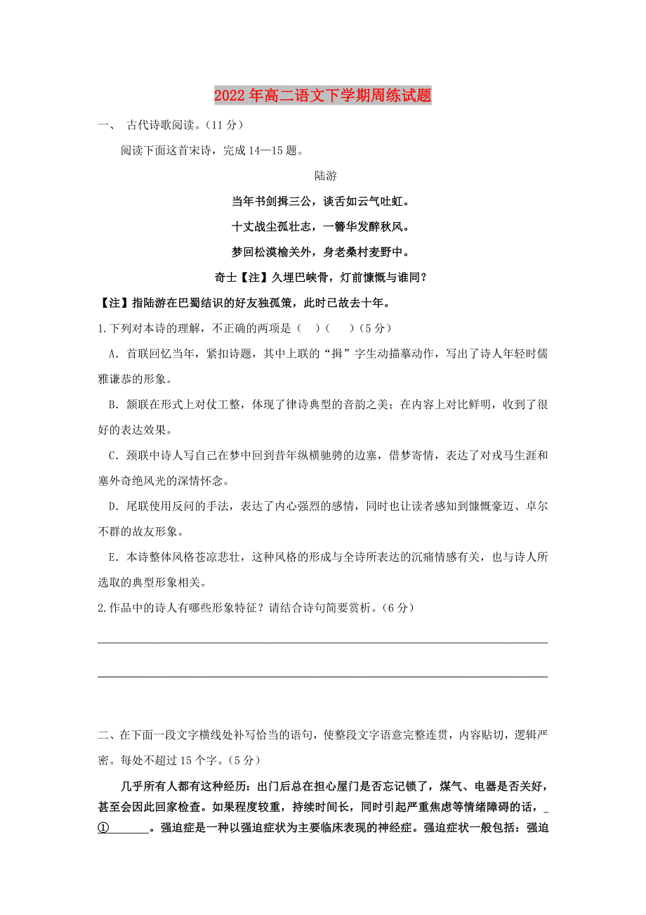 2022年高二语文下学期周练试题_第1页