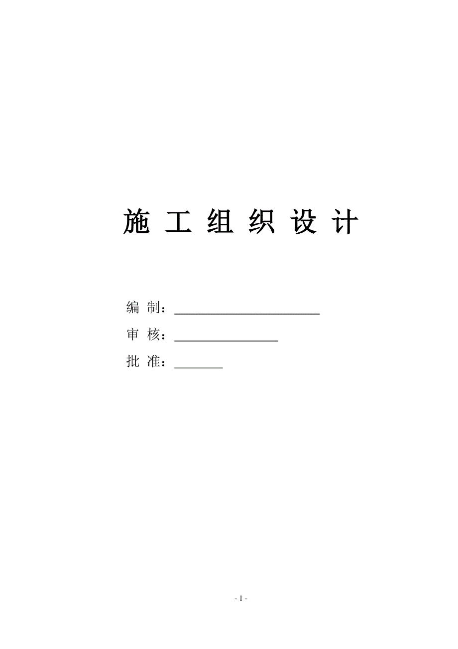 2台29MW燃气热水锅炉安装施工方案【整理版施工方案】.doc_第1页