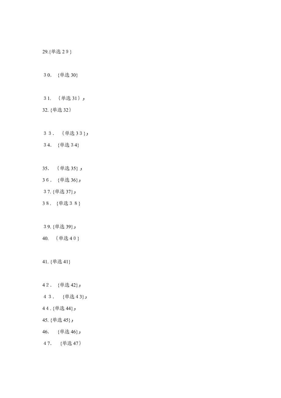 广东省保险高管模拟试题_第5页