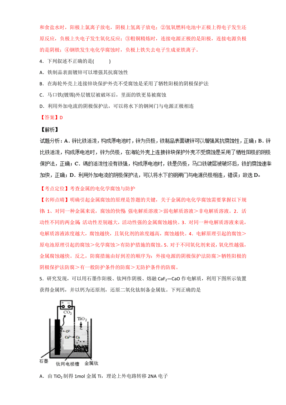 精品高考化学备考 专题29 电化学综合应用 含解析_第3页