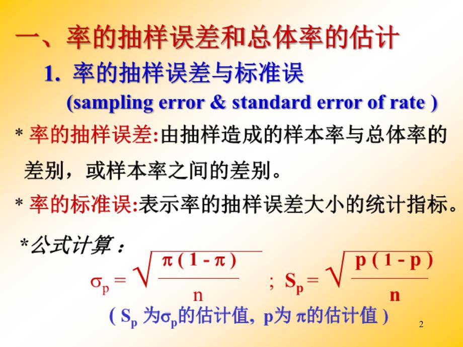 分类变量的统计推断_第2页