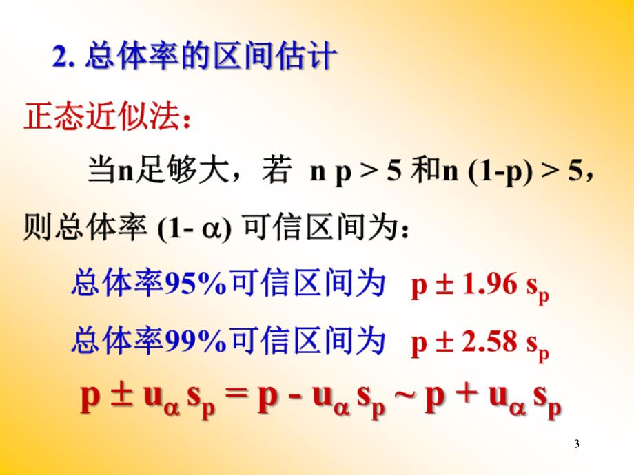 分类变量的统计推断_第3页