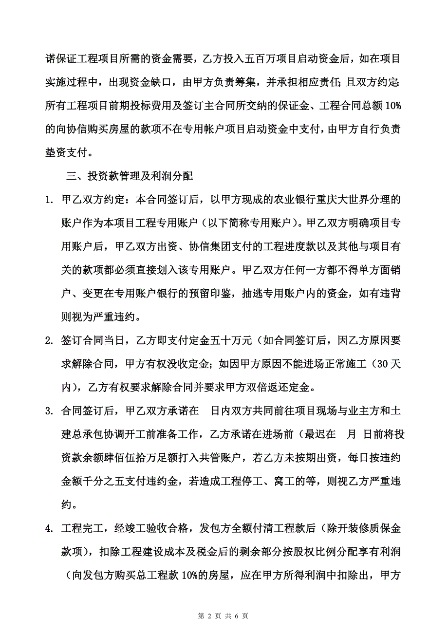 装饰工程合作协议_第2页