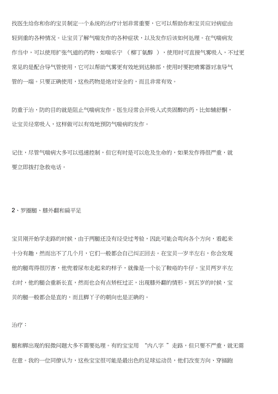 14岁宝宝11大常见疾病与处理方法_第3页