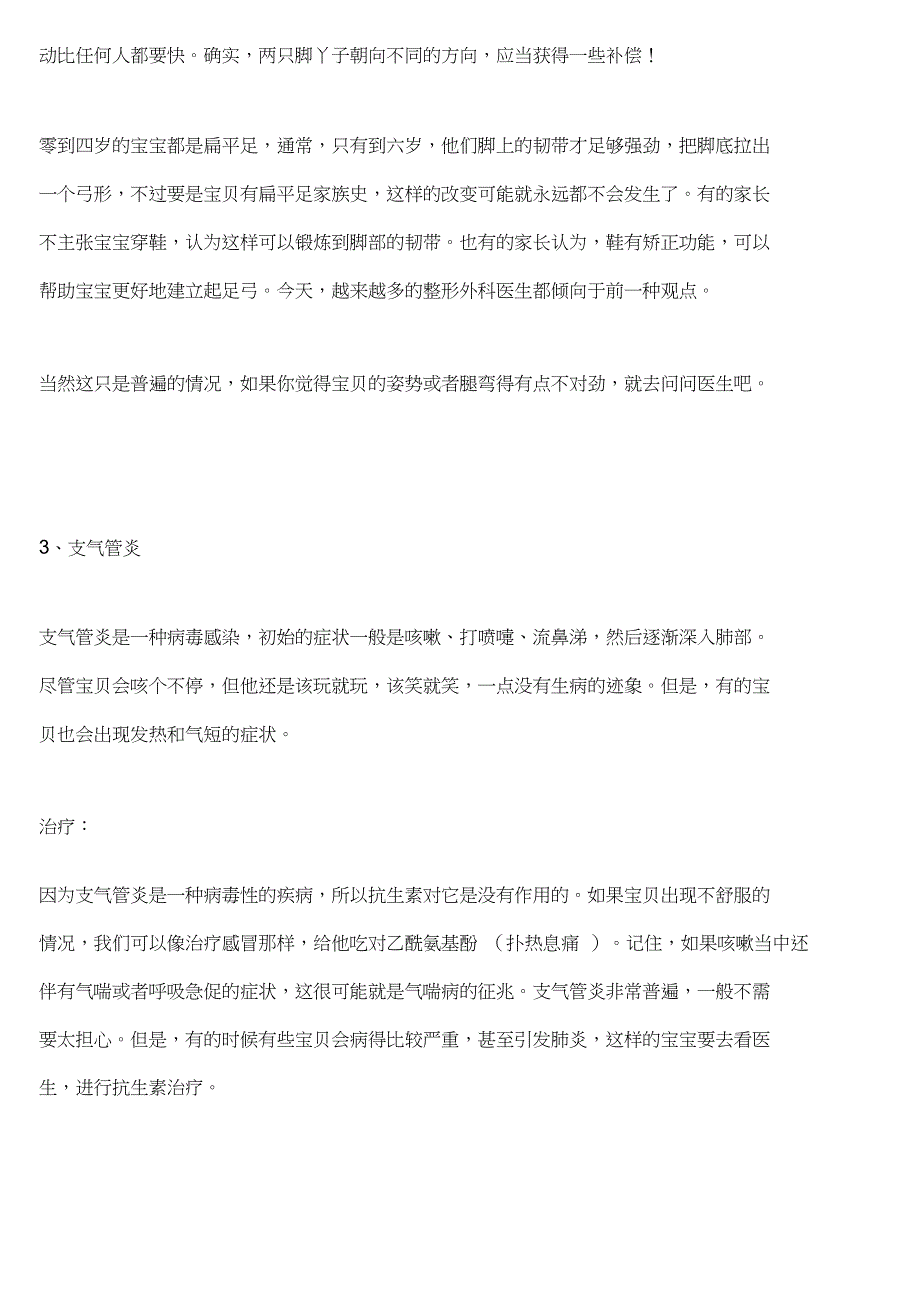 14岁宝宝11大常见疾病与处理方法_第4页