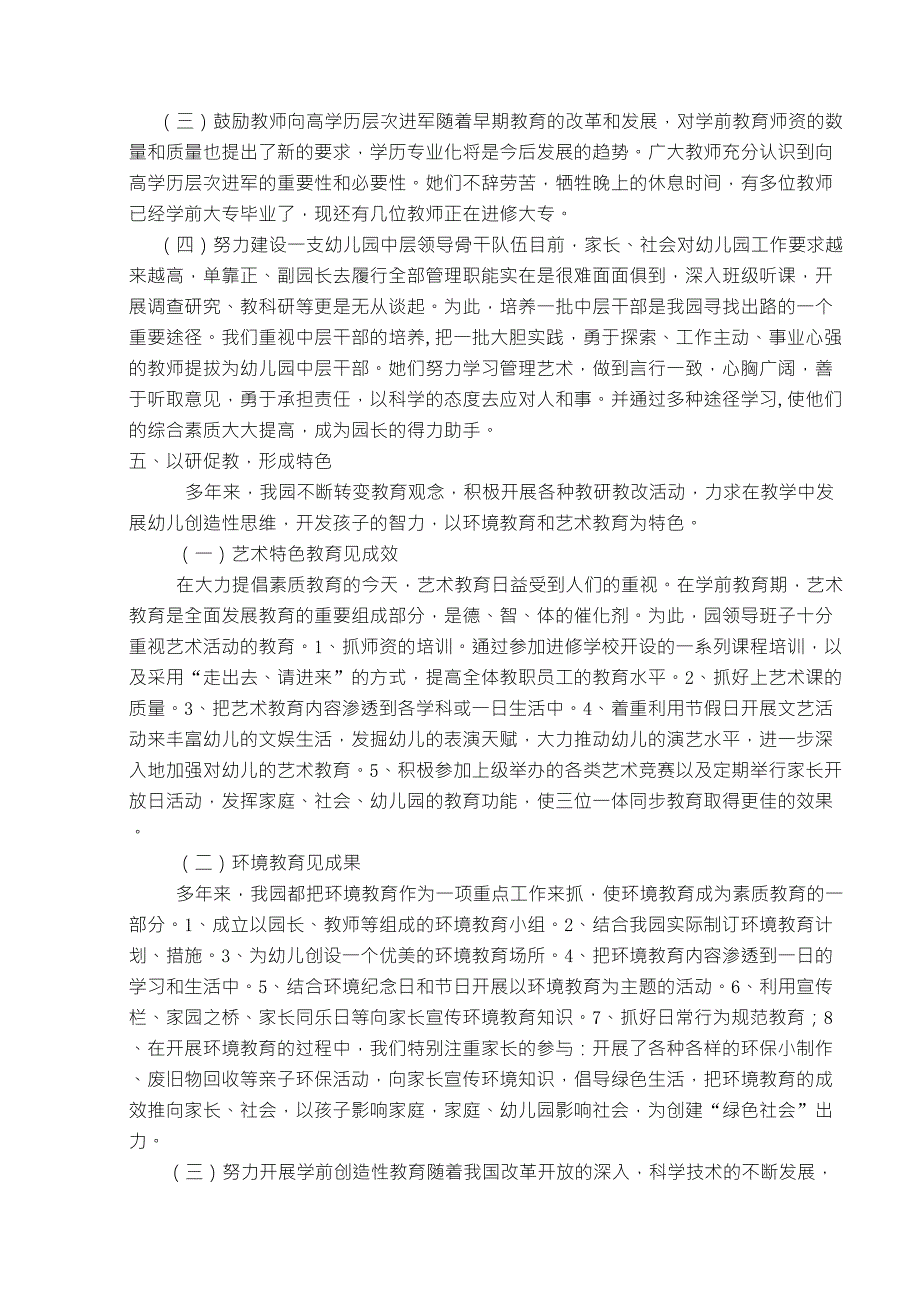 普惠性幼儿园自评报告_第3页