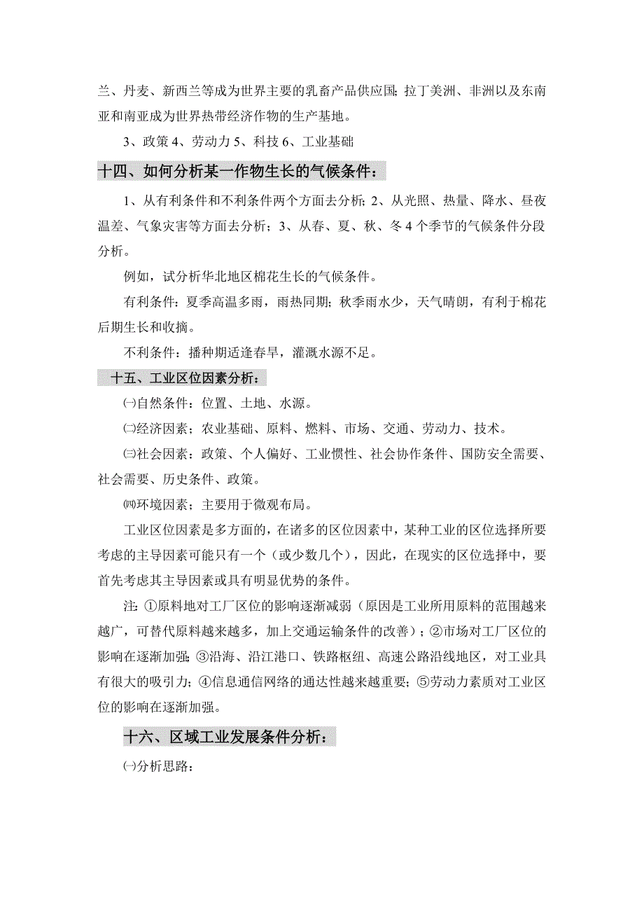 沈阳地理家教2012高考地理答题思路_第4页