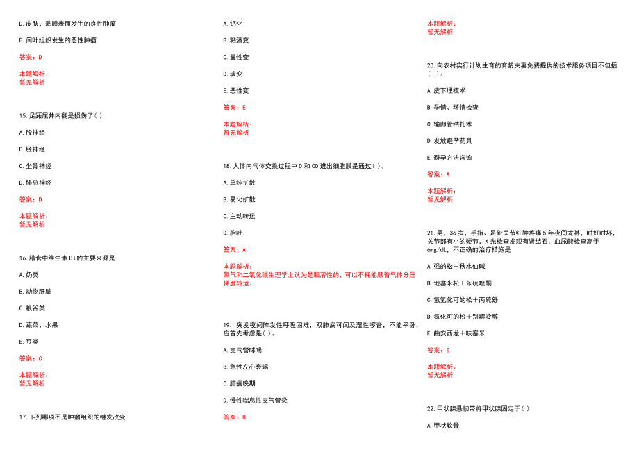 2022年01月广东省佛山市三水区人民医院公开招聘30名工作人员(一)历年参考题库答案解析_第3页