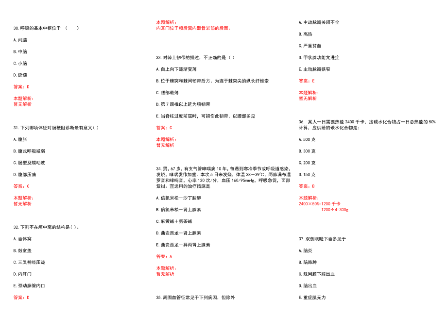 2022年01月广东省佛山市三水区人民医院公开招聘30名工作人员(一)历年参考题库答案解析_第5页