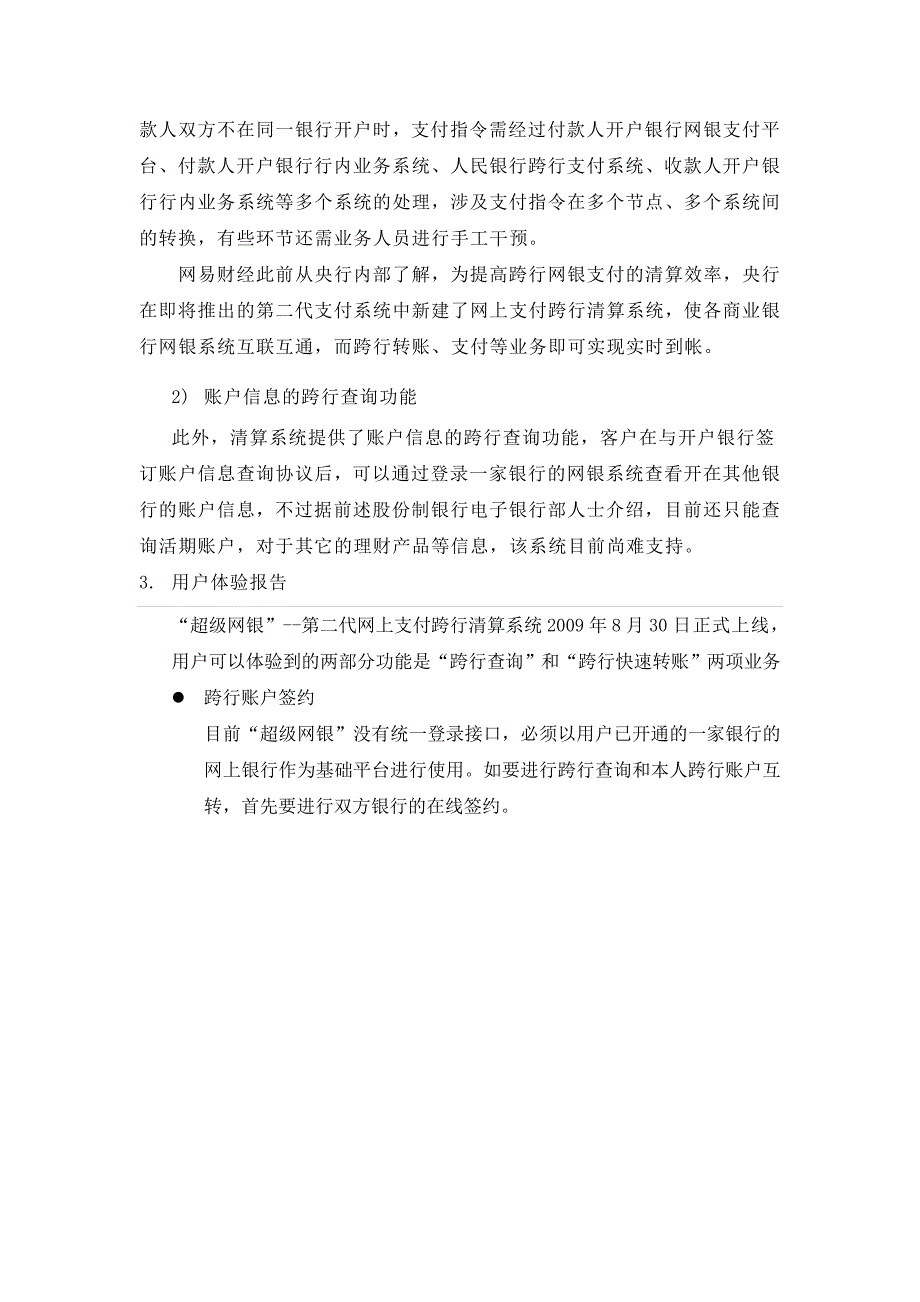 超级网银研究报告_第3页