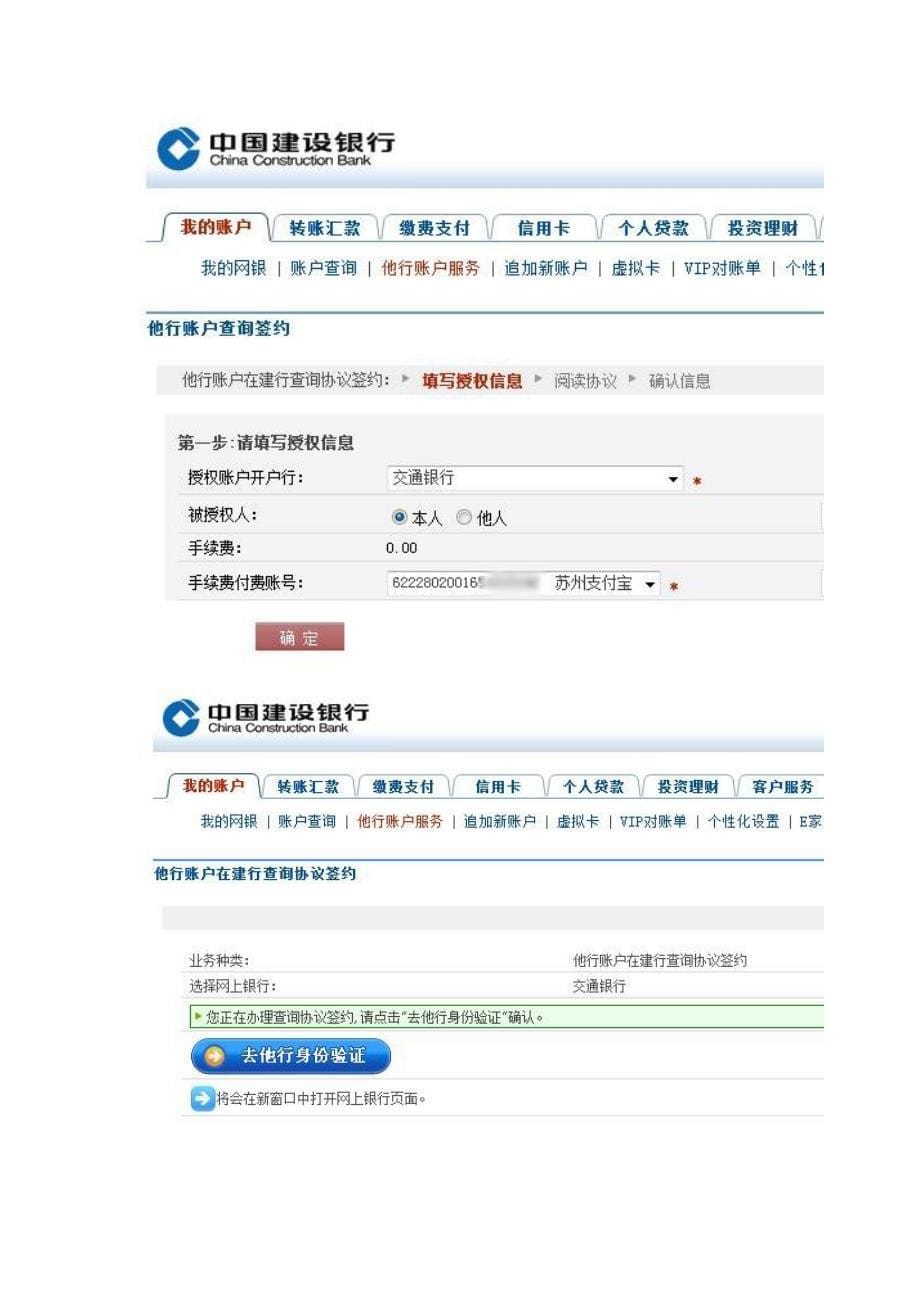 超级网银研究报告_第5页