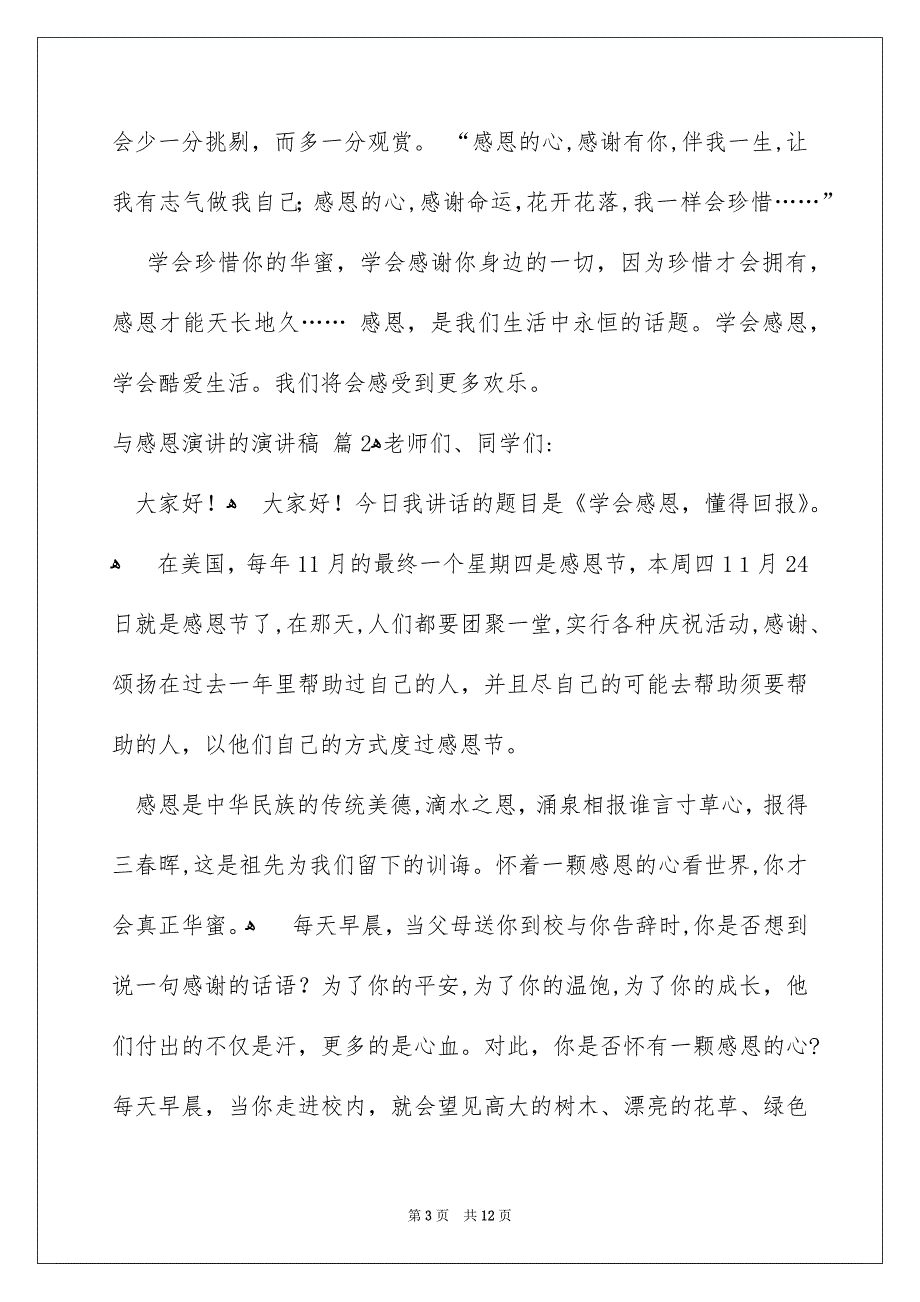 关于与感恩演讲的演讲稿模板集合七篇_第3页