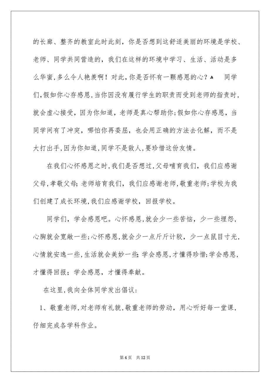 关于与感恩演讲的演讲稿模板集合七篇_第4页