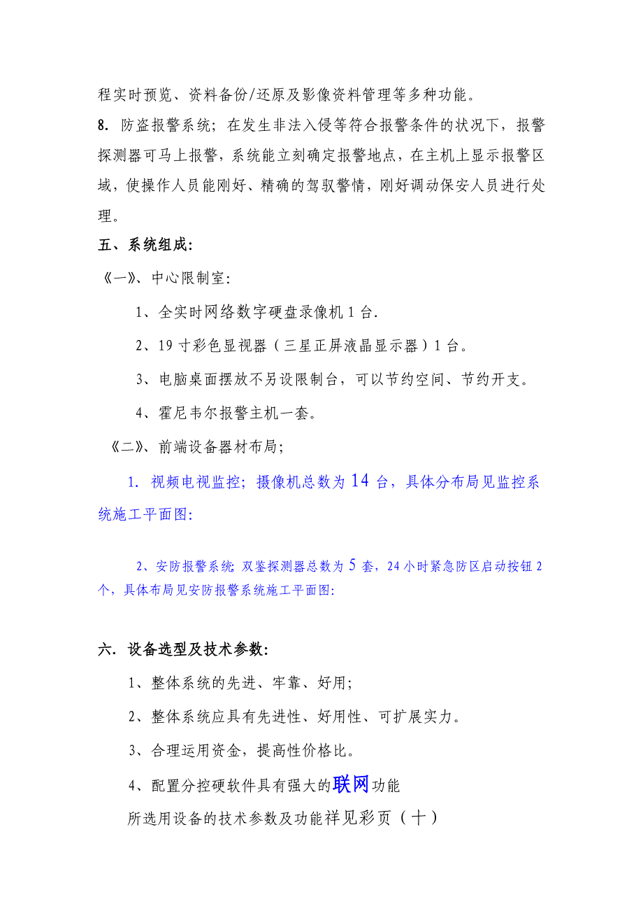 监控及安防报警施工组织方案_第4页