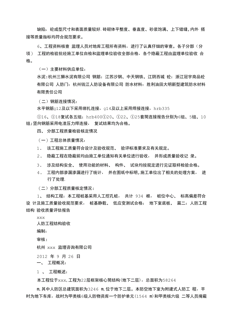 人防工程质量验收报告_第3页