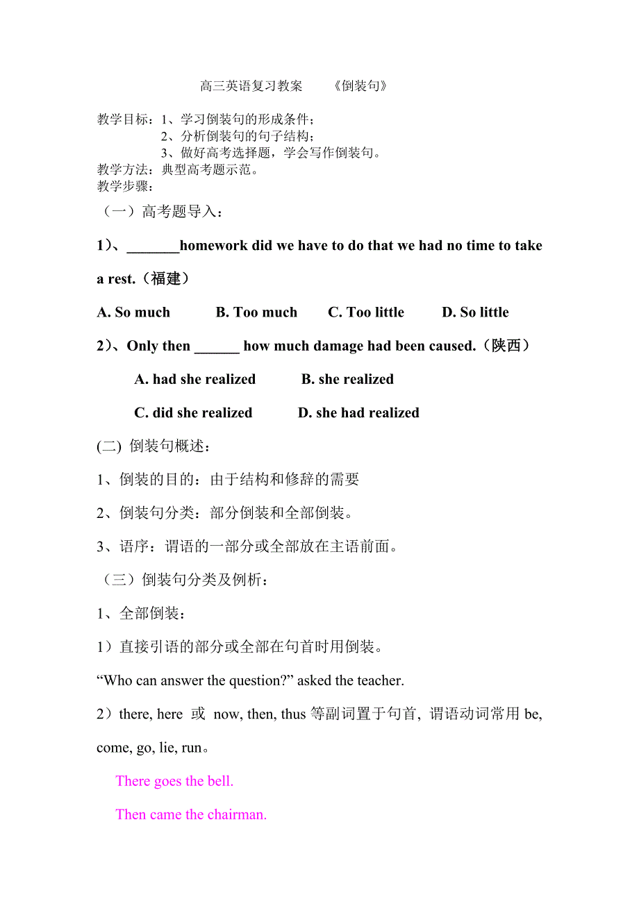 高三英语复习教案倒装句全全全_第1页