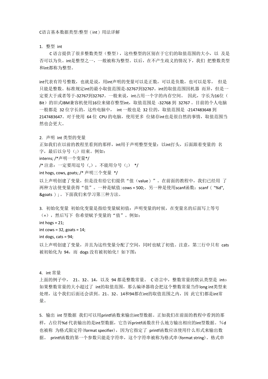 C语言基本数据类型整型(int)用法详解_第1页