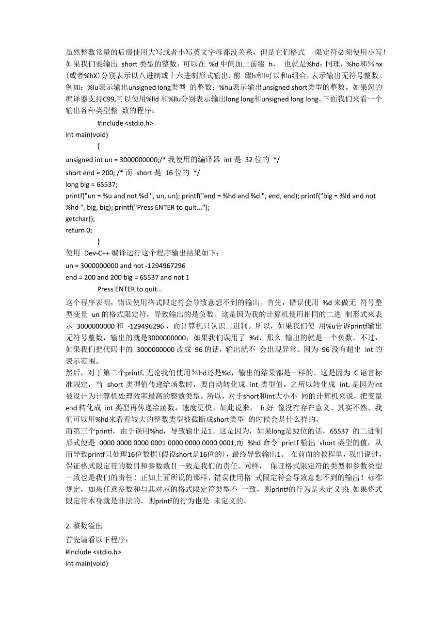 C语言基本数据类型整型(int)用法详解_第5页