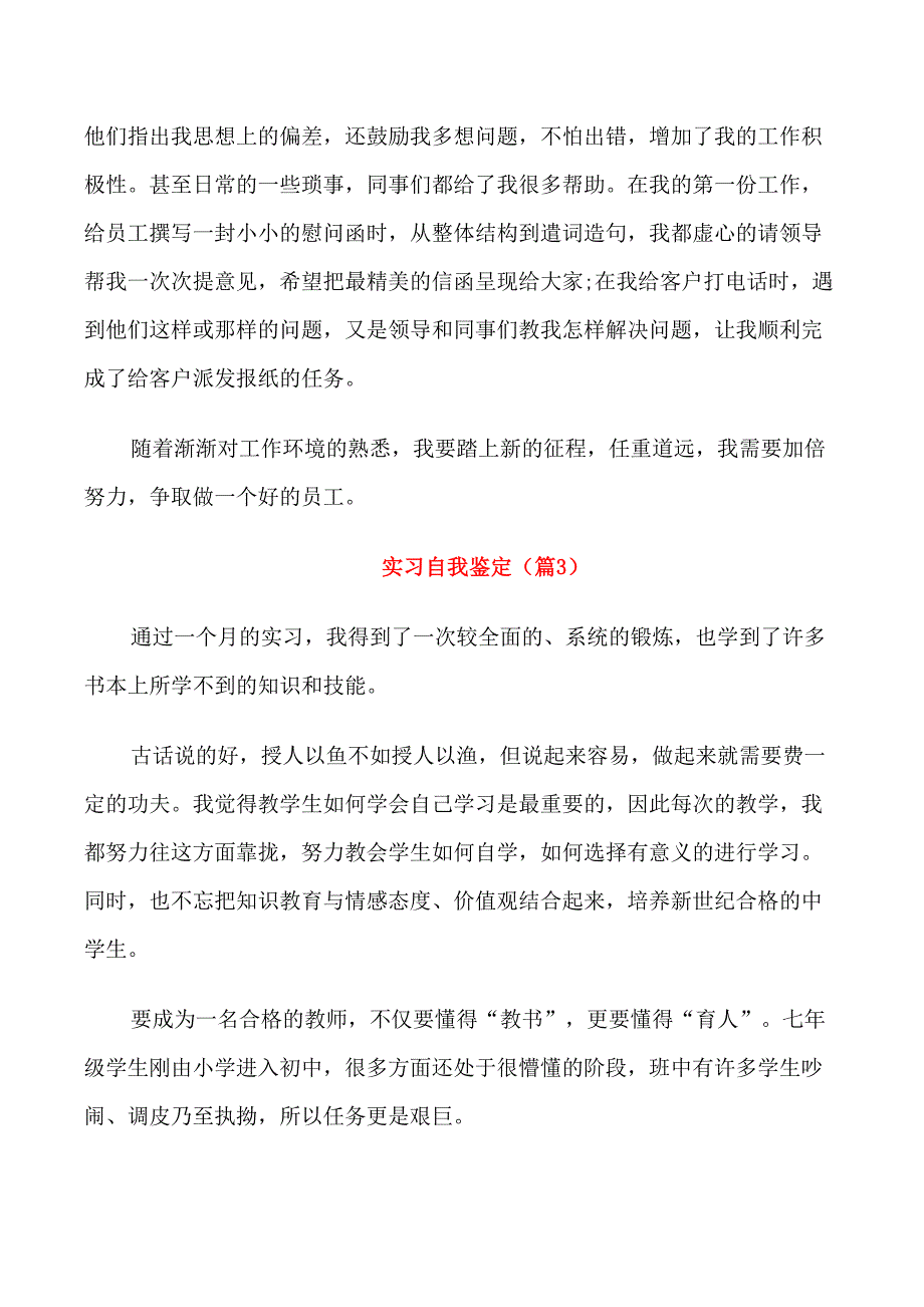 关于2021实习自我鉴定5篇_第4页