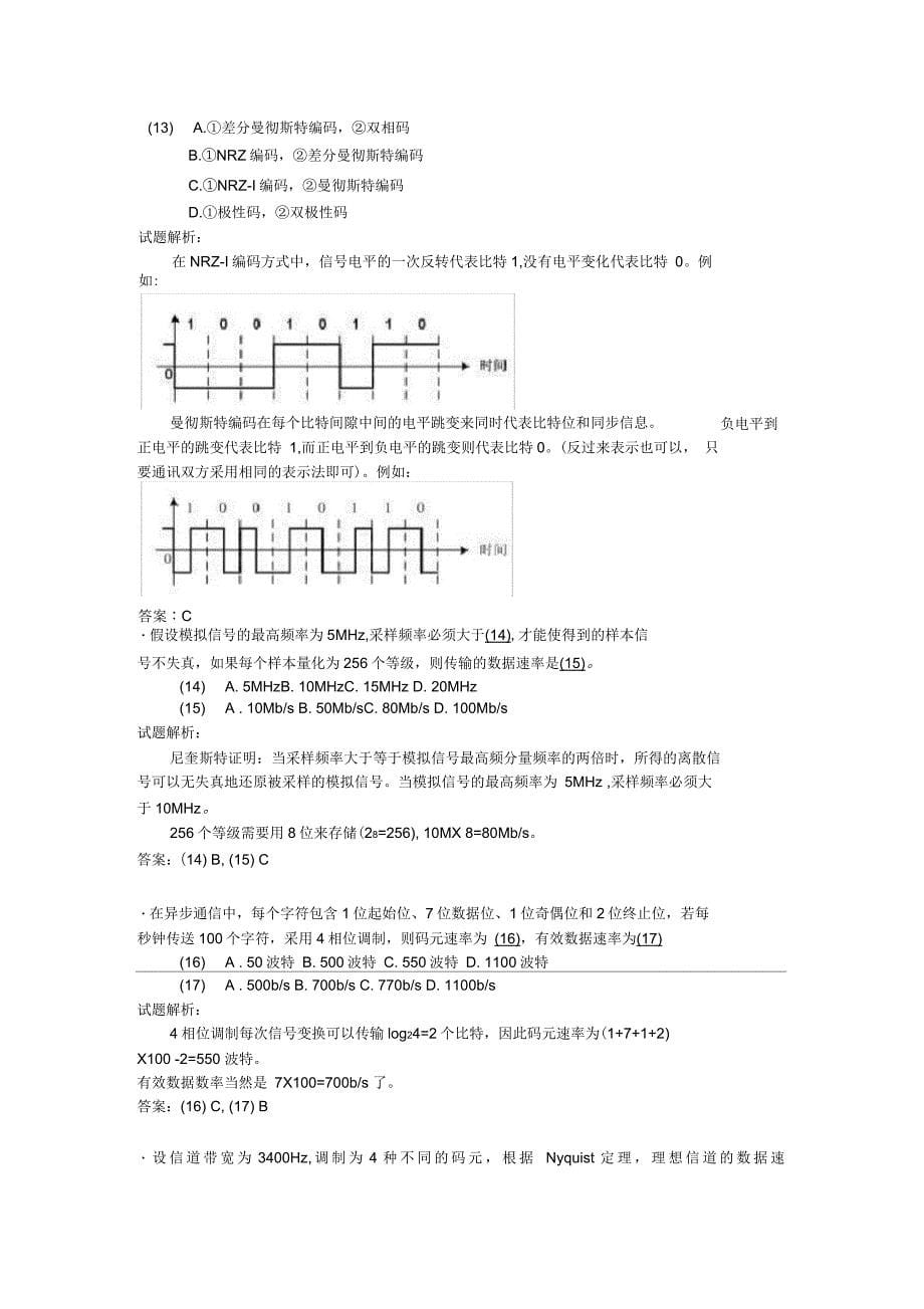 历年网网络工程试题解析_第5页