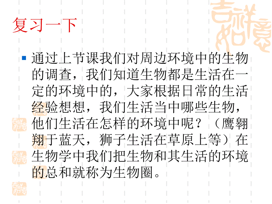 生物与环境的关系_第2页