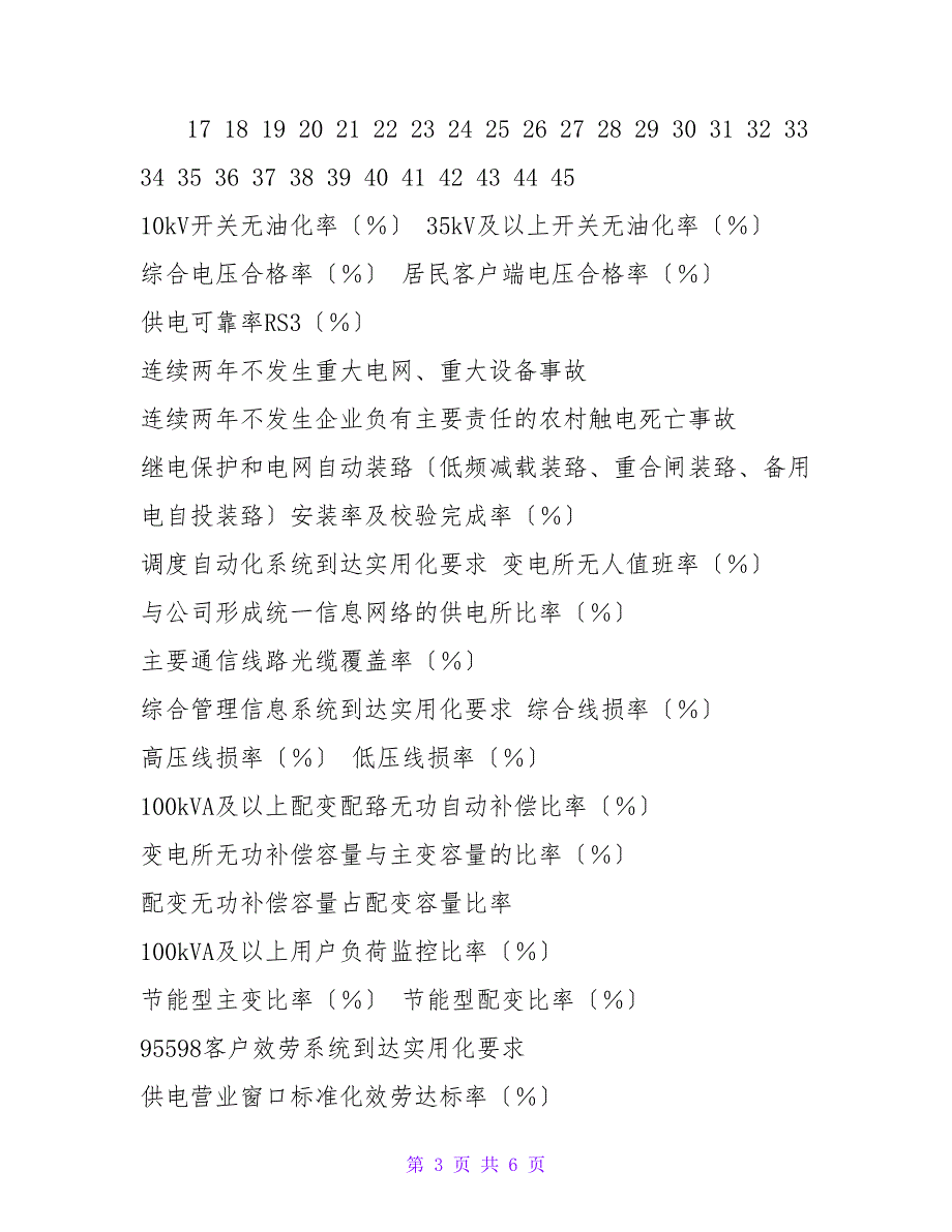 柏乡县新农村电气化县申报材料_第3页