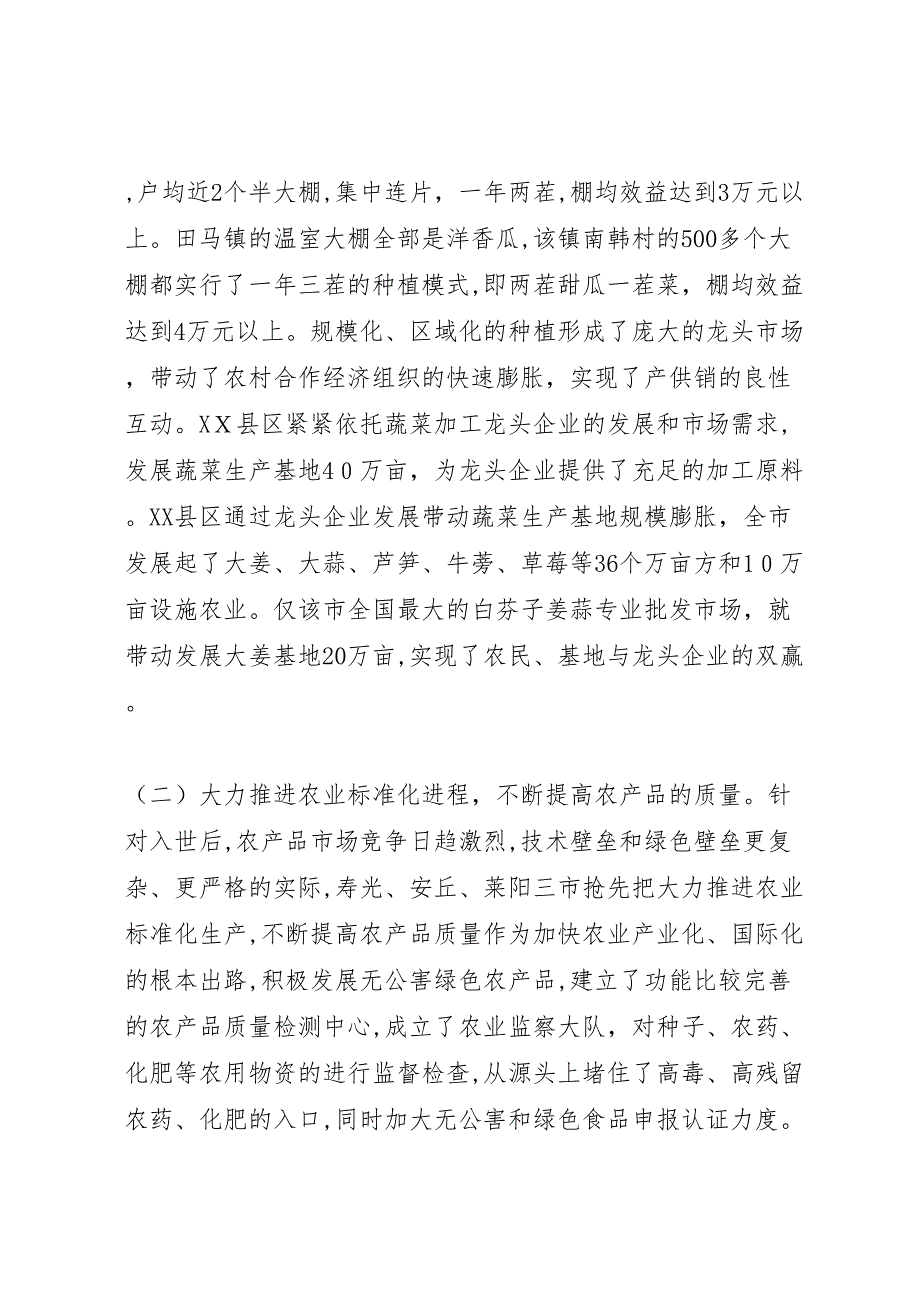 关于赴胶东五县市学习考察农业产业化的报告_第2页