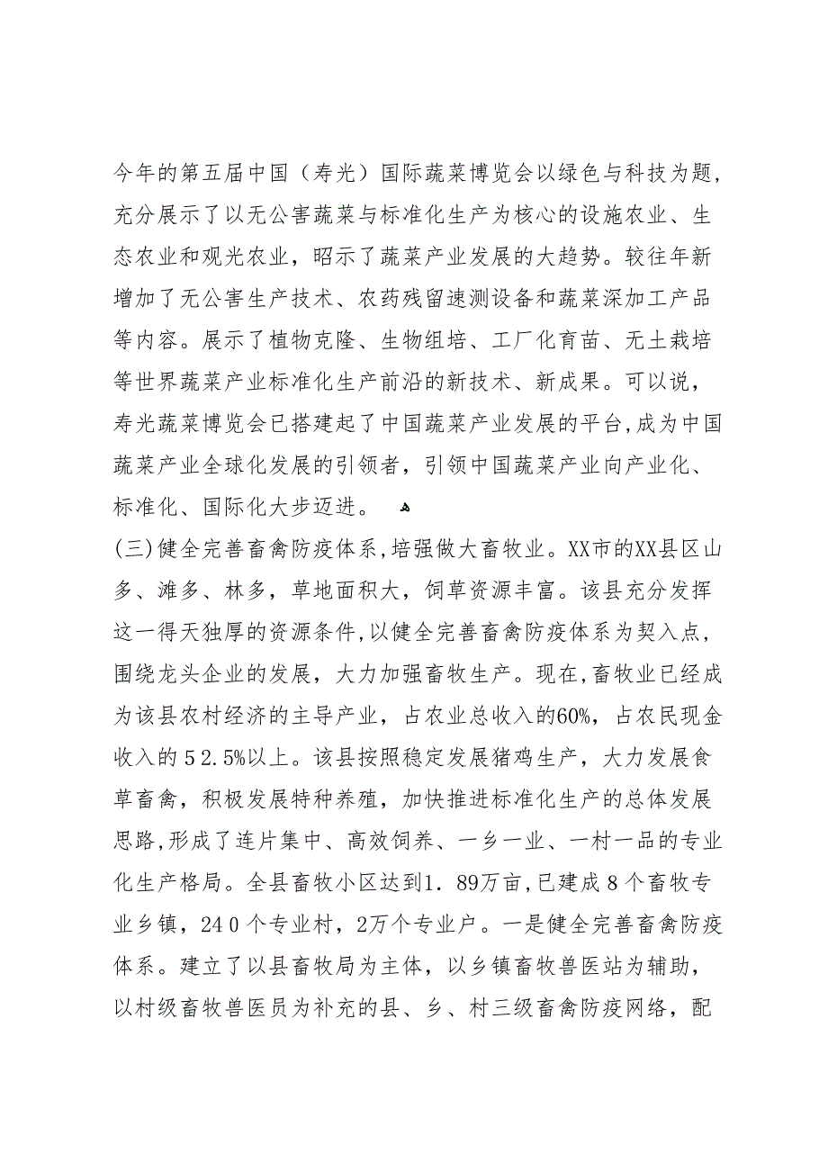 关于赴胶东五县市学习考察农业产业化的报告_第3页