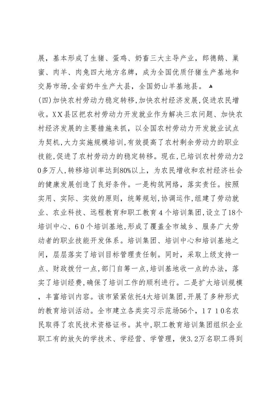关于赴胶东五县市学习考察农业产业化的报告_第5页