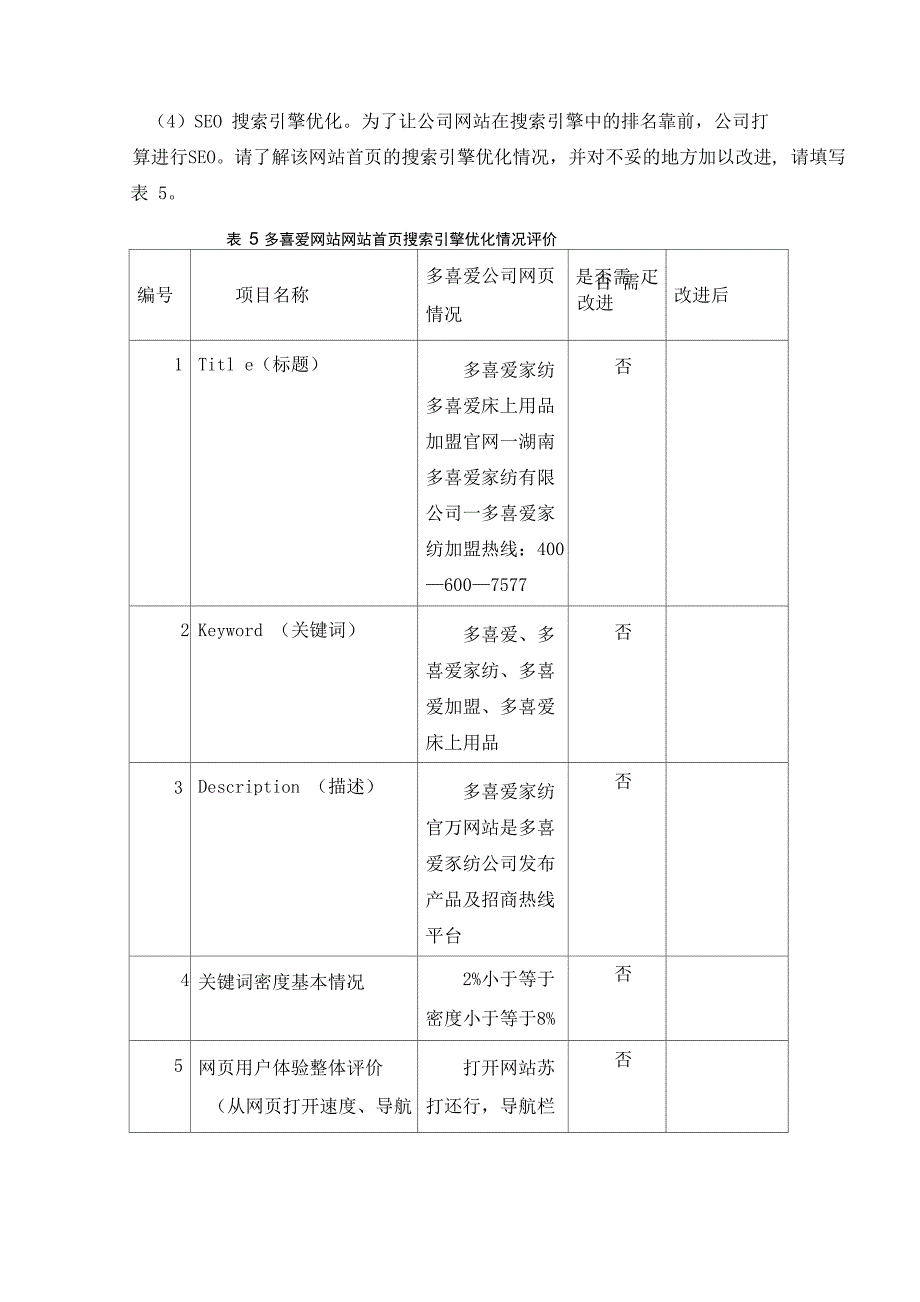 搜索引擎推广试题一_第4页