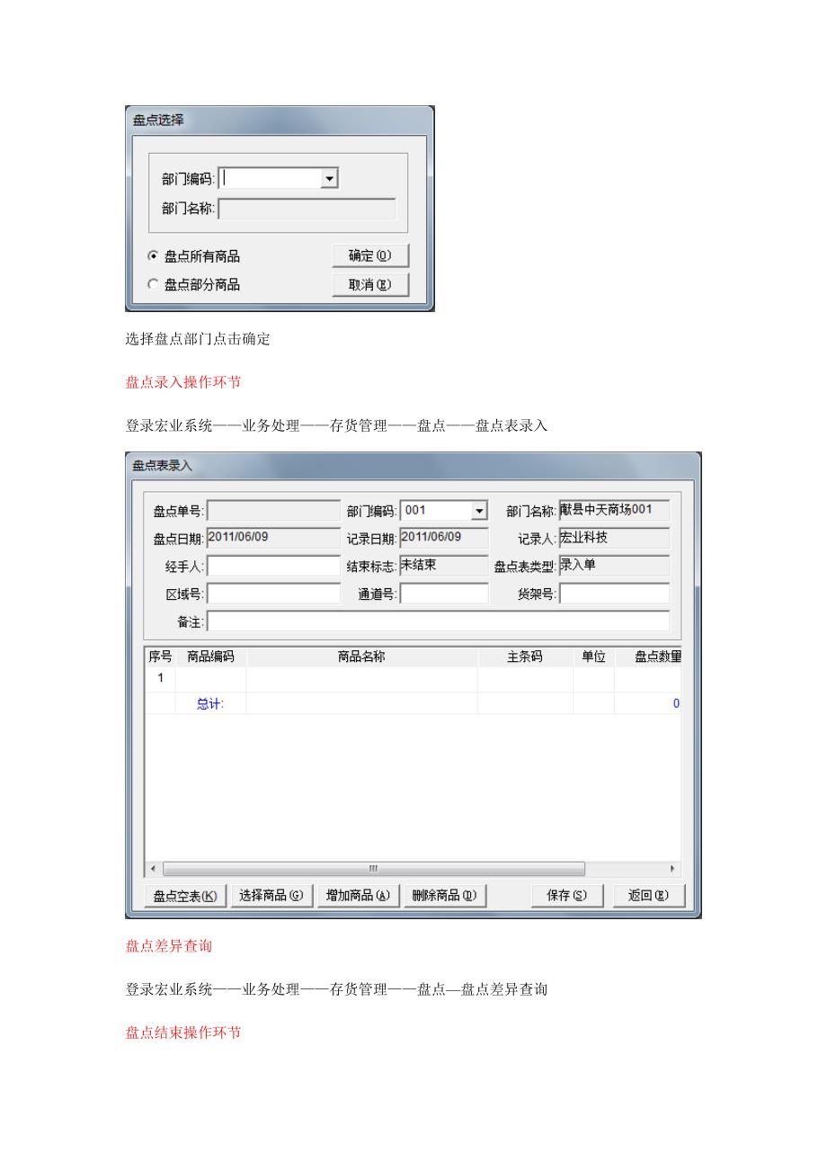 盘点流程新版.doc_第3页