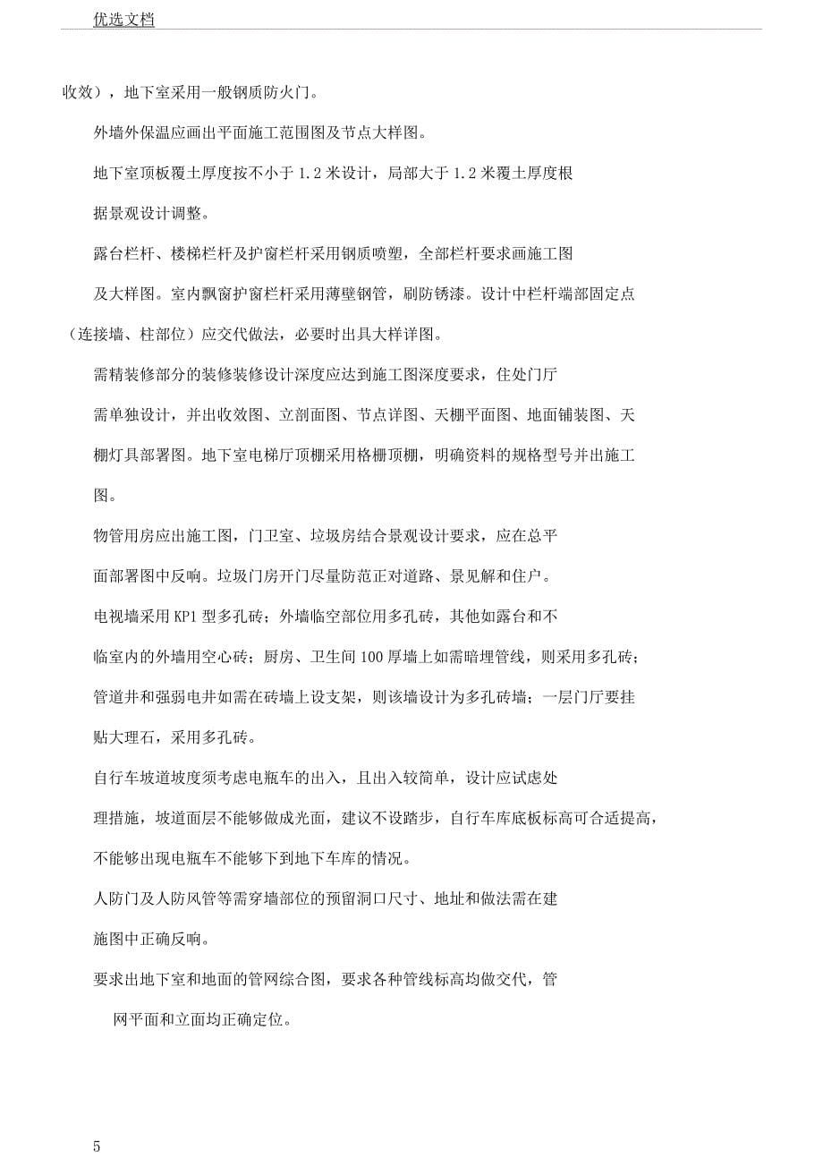 房地产行业住宅项目设计任务书可以直接用.docx_第5页