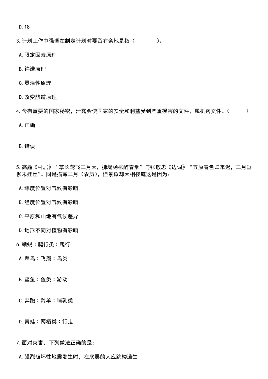 2023年06月贵州日报报刊社下半年公开招聘事业编制工作人员62人笔试题库含答案附带解析_第2页