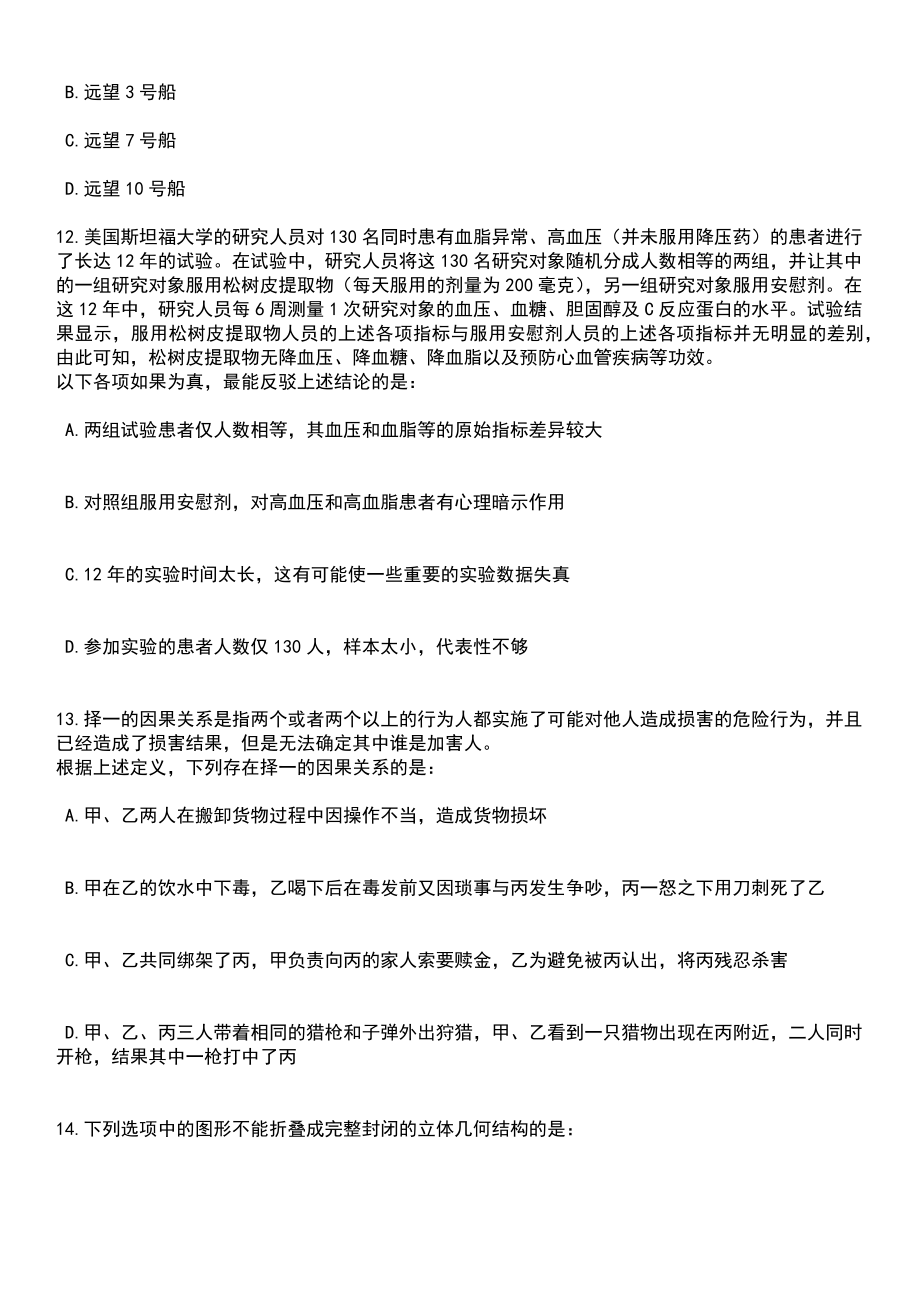 2023年06月贵州日报报刊社下半年公开招聘事业编制工作人员62人笔试题库含答案附带解析_第4页