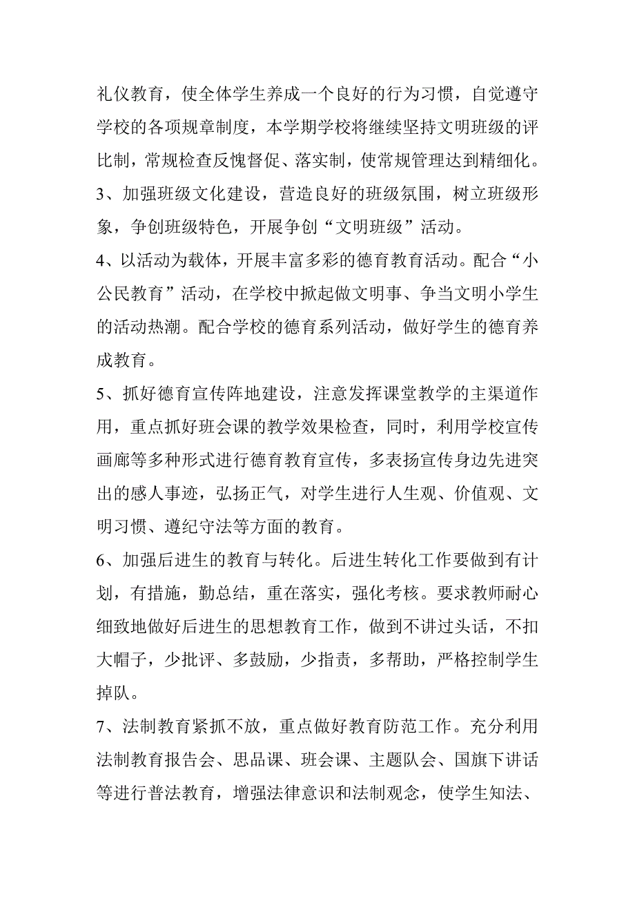 小学校德育工作总结.doc_第4页