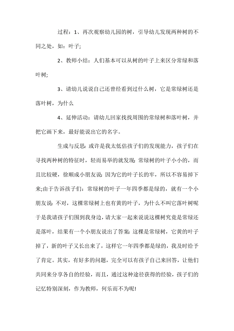 大班主题教案《有用的植物》含反思_第4页