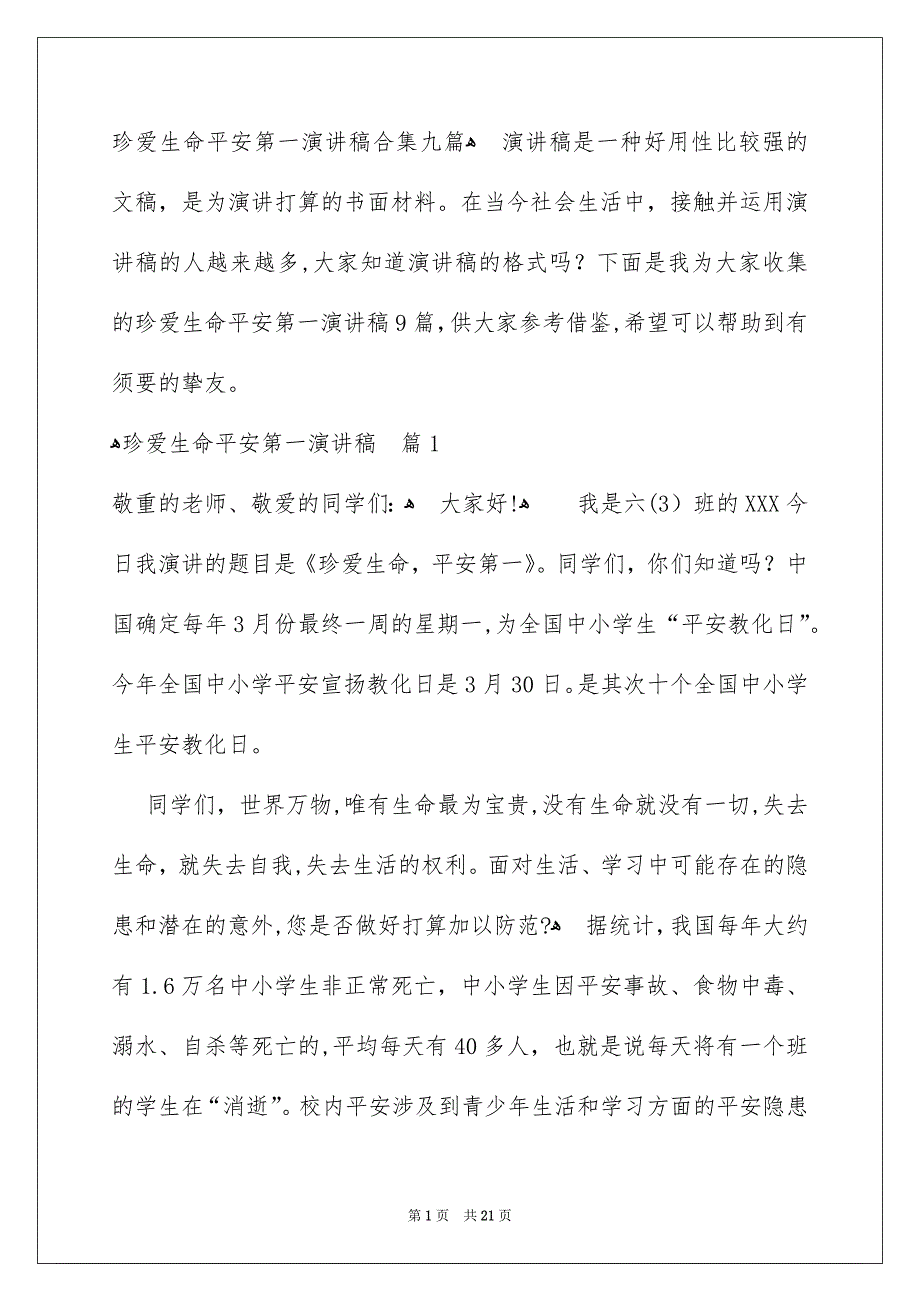 珍爱生命平安第一演讲稿合集九篇_第1页