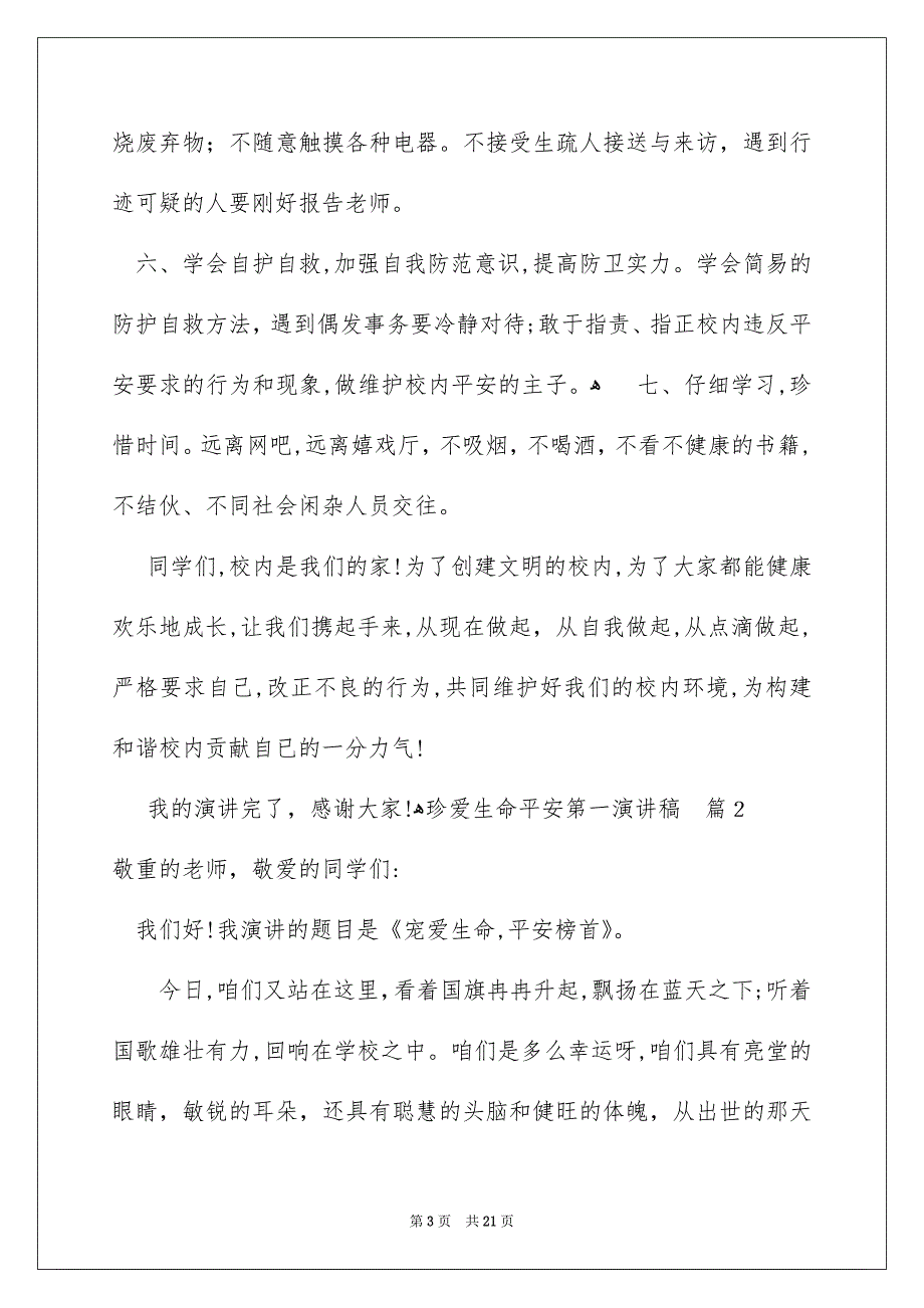 珍爱生命平安第一演讲稿合集九篇_第3页