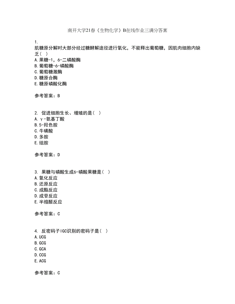 南开大学21春《生物化学》B在线作业三满分答案39_第1页