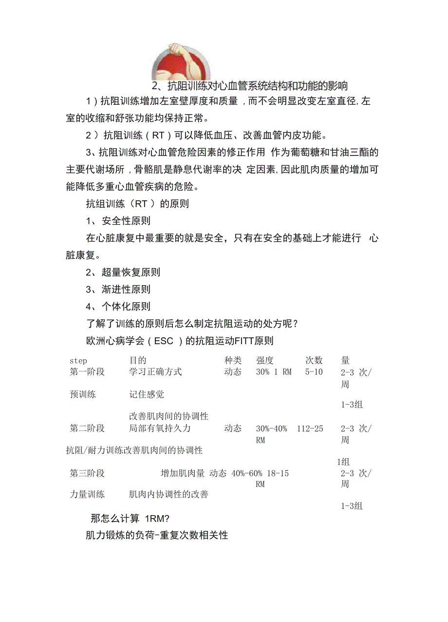 心脏康复的抗阻运动（处方制定、治疗步骤）_第2页