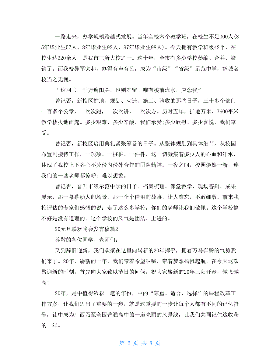 2021元旦联欢晚会发言稿.doc_第2页