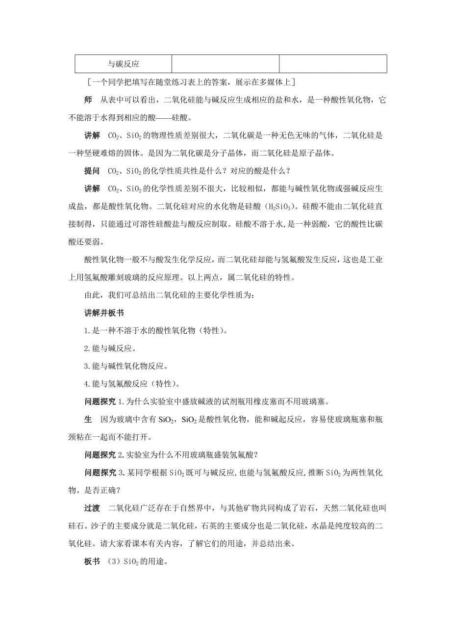 2019-2020年人教版高中化学必修一：4-1无机非金属材料的主角-硅教案1.doc_第4页