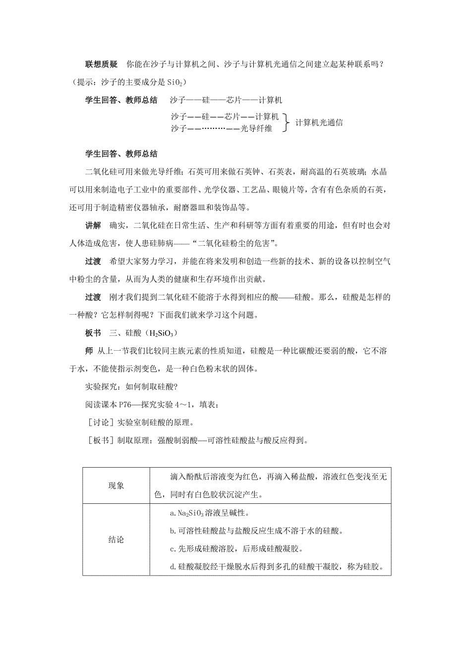 2019-2020年人教版高中化学必修一：4-1无机非金属材料的主角-硅教案1.doc_第5页