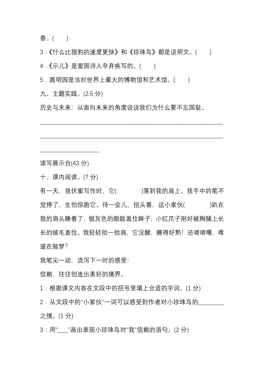 部编版五年级语文上册期中试题含答案_第4页