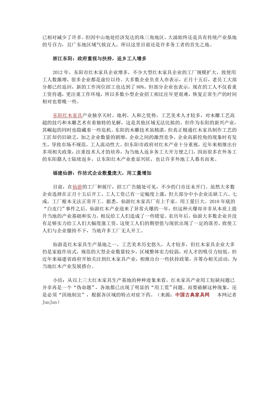 2012,“用工荒”再袭红木产业_第2页