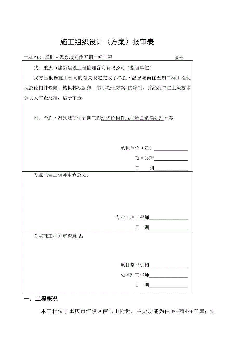 现浇砼构件缺陷楼板梯板超薄超厚处理方案_第3页